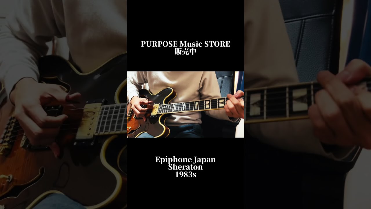 販売中】Epiphone Sheraton 1983年製 セミアコ ES-335モデル