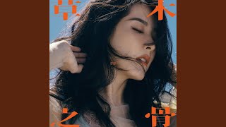 草木之骨