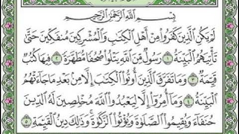 سورة البينة مكتوبة بصوت الشيخ على الحذيفي