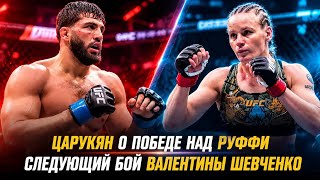Arman Tsarukyan on his victory over Mauricio Ruffy / Valentina Shevchenko's next opponent