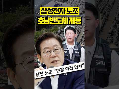 이재명 경기지사 "반도체 클러스터 최적지는 경기도" #이재명 #삼성전자 #반도체