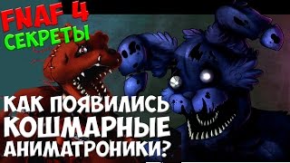 : Five Nights At Freddy's 4 -    ? - 5   