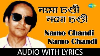 Video thumbnail of "Namo Chandi, Namo Chandi with lyrics | Bimal Bhushan | Pankaj Kumar Mullick | Bani Kumar"