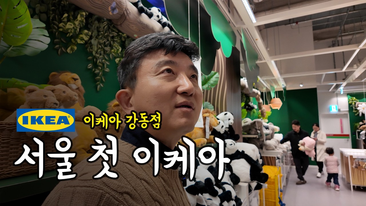 [Vlog] 이케아 강동점 털어왔습니다! 리더스클럽 라운지 꾸미기 첫 번째 단계ㅣ이케아 제대로 즐기기