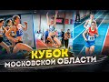 Кубок московской области по легкой атлетике