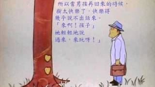 愛心樹-蘋果樹 