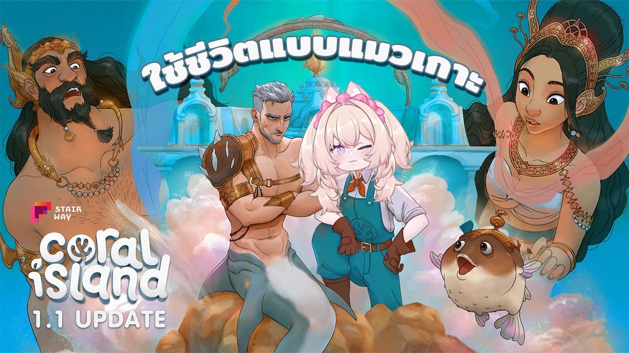 Coral Island EP.24 ไล่เก็บปลาและแมลงใบไม้ผลิ ! 🪸🧜‍♀️
