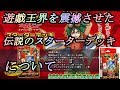 【遊戯王】スターターデッキ2014という伝説のストラクについて【ゆっくり雑談】