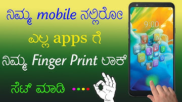 How to set finger print lock your all android apps || G tech Kannada 2019