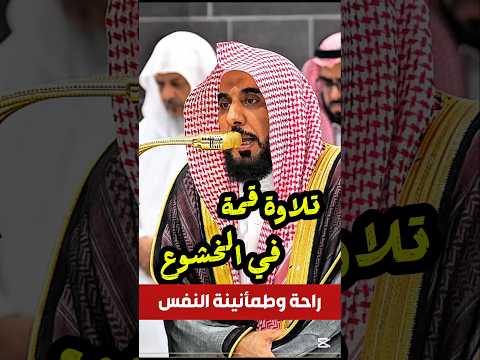 وما كان الله معذبهم وهم يستغفرون تلاوة خاشعة تبعث على الراحة وطمأنينة النفس أ د عبدالله الجهني