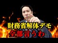 #河合ゆうすけ これのヤバさが分からんお花畑の人が多いこと・・ #戸田市 #ジョーカー議員 #日本保守党 # 財務省解体 #河合ゆうすけ 2025/03/02