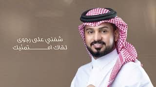 اتقبل اعذارك /  حصري 2023                               اداء :عبدالعزيز الطويل و عبدالله ال مخلص.