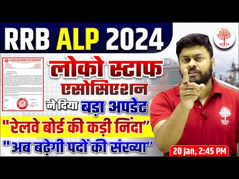 🔥RRB ALP NEW VACANCY 2024 