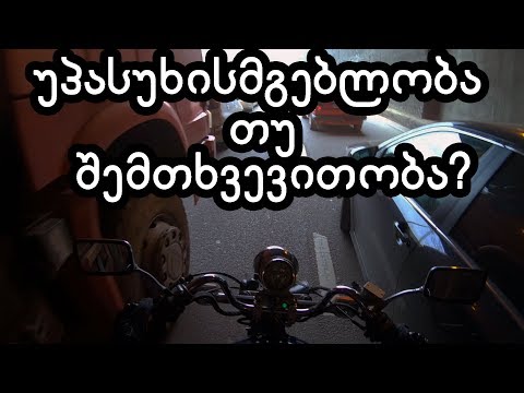 მოტო დღეები #7/  სიტუაციები გზებზე / MOTO MOMENTS