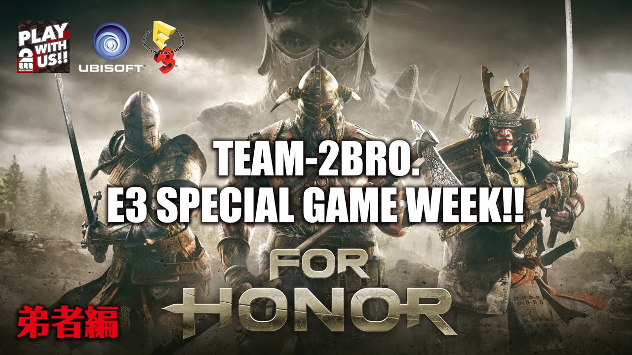#1【E3/2016】弟者の「For Honor(フォーオナー)」【2BRO.】