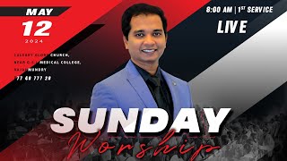 ఆదివారం మొదటి ఆరాధన | Sunday First Service Live |Calvary Glory Church| 12th May 2024 |Pas Chrisostam