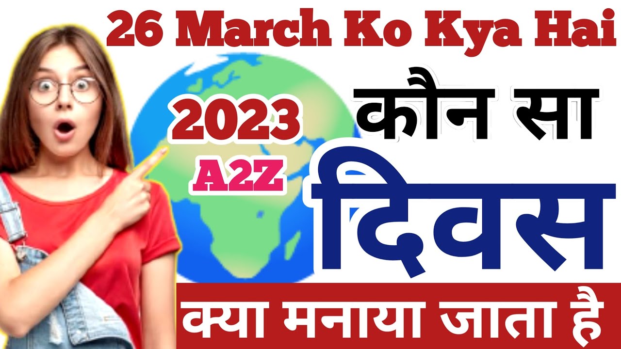 26-march-ko-kya-hai-26-march-ko-kya-hai-2023-26-march-ko-kaun-sa