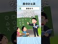 【2ch感動スレ】大人になっても忘れない言葉 #shorts