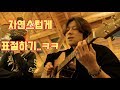 자연스럽게 표절하기..ㅋㅋ Музыка плагиата 송원섭 song wonsub