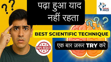 Padha Hua Bhoolte Ho? Yeh 5 Tarike Yaad Rakhne Ke Liye Kamal Hai!