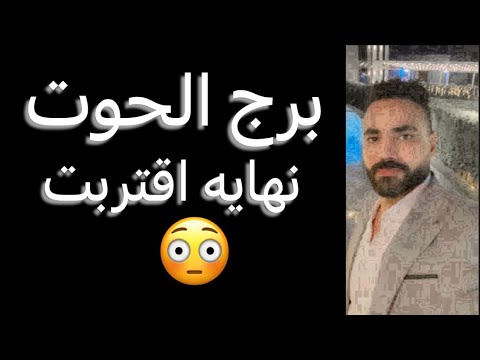 توقعات برج الحوت من يوم 20 ليوم 25 يناير نهايه اقتربت وخطوه بحذر الحوت