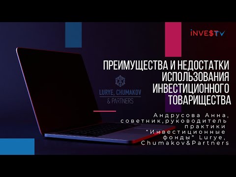 Андрусова Анна на Форуме инвесторов InvestCommunity 20 21 декабря 2021