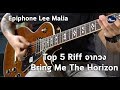 Top 5 Riff จาก Bring Me The Horizon W ก ต าร ไฟฟ า Epiphone Lee Malia By Music Concept Top 5 Riff จาก Bring Me The Horizon W ก ต าร ไฟฟ า Epiphone Lee Malia By Music Concept