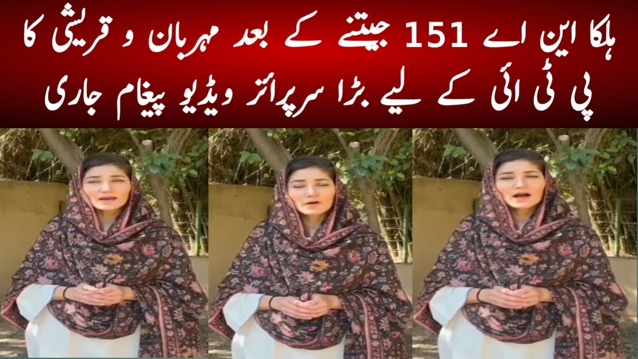 Halka NA151 Jeetne Ke Baad Maher Bano Qurashi Ka PTI Ko Bada Surprise Video Pegham Jaari