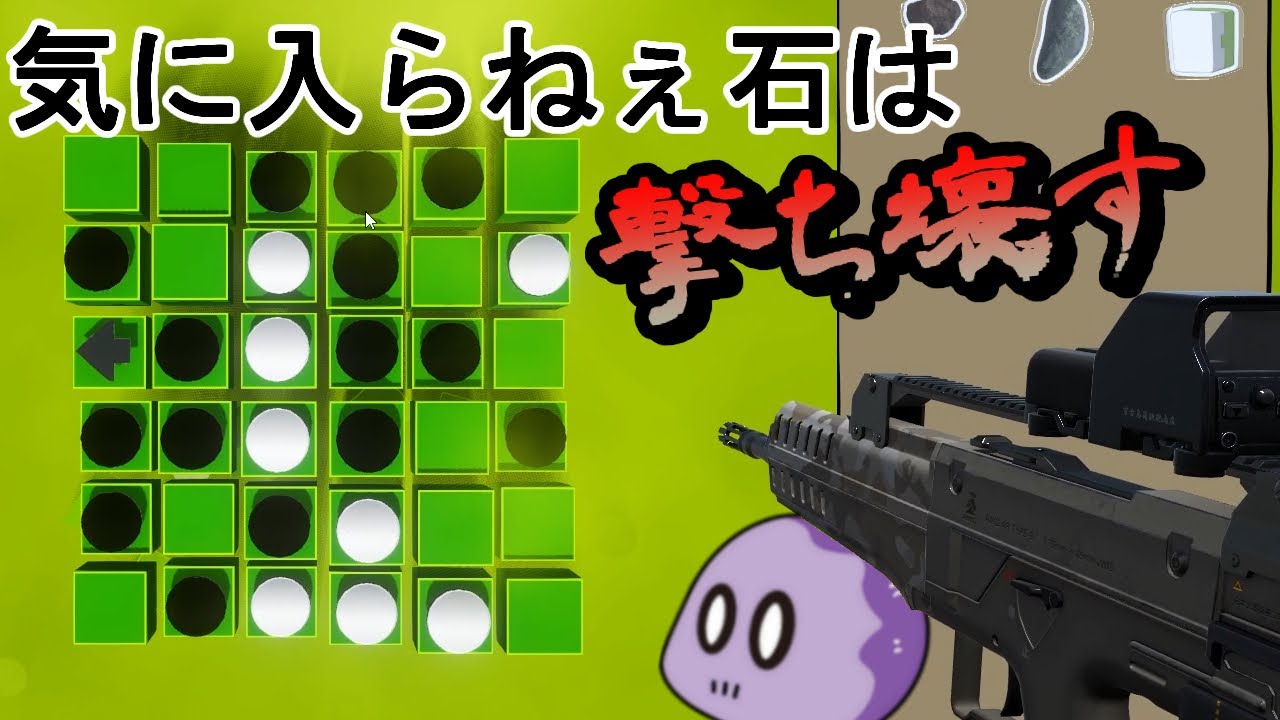 特殊な石だらけのオセロゲーム【おおむねリバーシ】 - YouTube