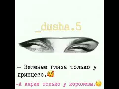 зелёный глаз минин текст. зеленый глаз влюбился в тебя так легко. минин рэпер зеленый глаз. зелёные глаза. в карие глаза влюбляются.