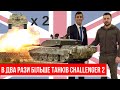 Британія дасть вдвічі більше танків &quot;Challenger 2&quot; ніж обіцяла | Чому збільшили кількість?