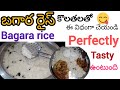కొత్తగా వంట నేర్చుకునే వాళ్లు బగార రైస్ ఏ విధంగాచేయలో కొలతలతో నేర్చుకోండి|How to prepare bagara rice
