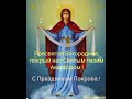 Пресвятая Богородице, спаси нас !!!