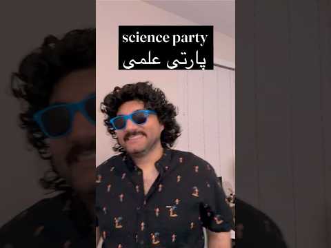 مهمونی علمی 