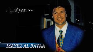 Mayez Al Bayaa Classicsمايز البياع (مرَك عسل) 1994