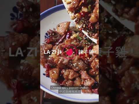 Chinese Spicy Popcorn Chicken in 3 Steps 三步做辣子鸡 #shorts | Learn More About Chinese Food