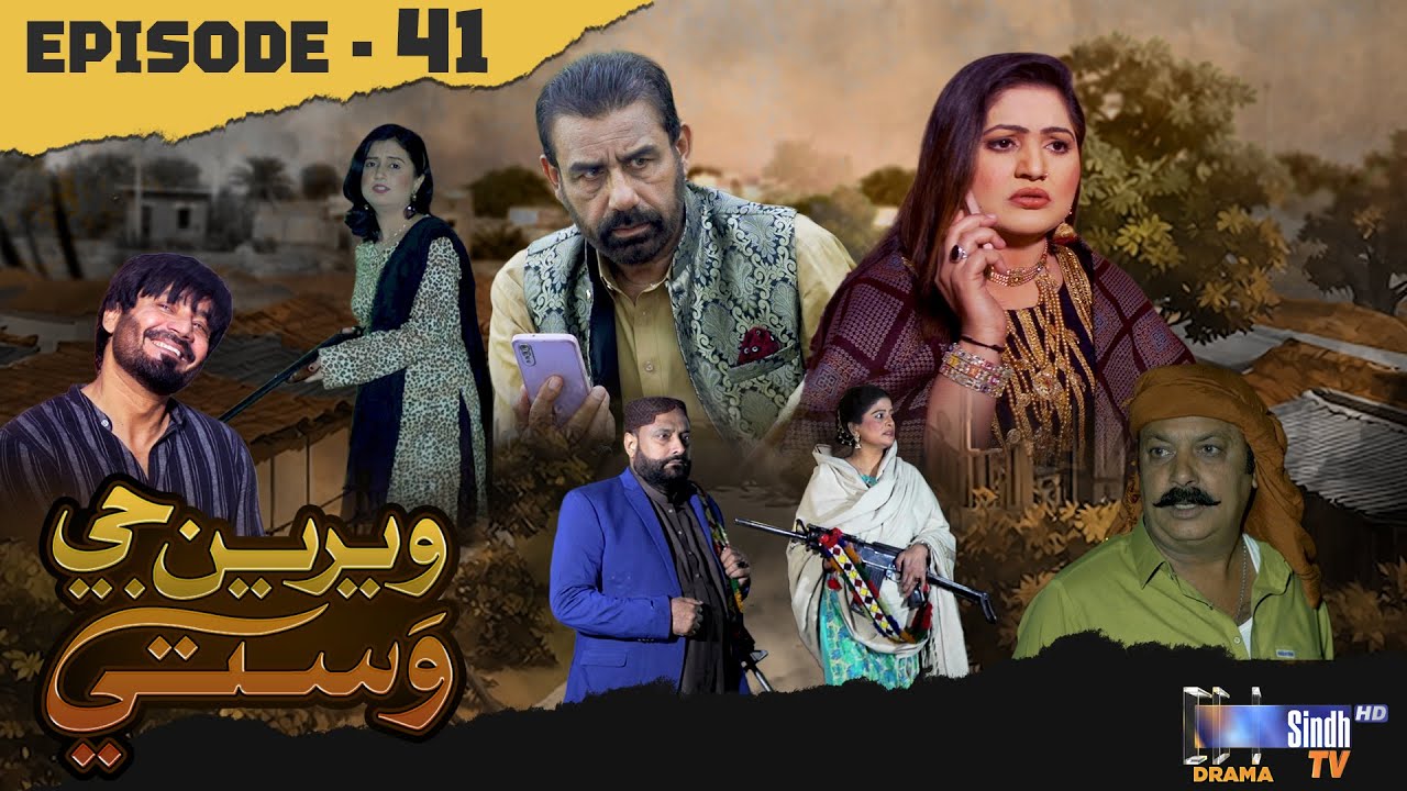 Weriyun Ji Wasti | Episode 41 | Soap Serial | SindhTVHD Drama