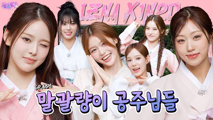 [SUB/4K] EP.48-1 izna | The Princesses of Jeonbuk, izna✨ Look Forward to Their "Mamma Mia"-like Trip