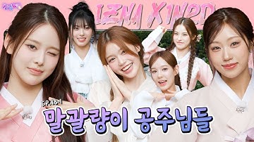 [SUB] EP.48-1 izna | 전북특별자치도에 찾아온 공주, 이즈나다 ✨ 맘마미아한 여행 기대해 줄 거지? | 돌박이일 [이즈나의 수학여행 투어] 1탄 [4K]