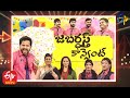 Jabardasth | 17th December 2020  | Full Episode | Aadhi, Chanti ,Raghava | ETV Telugu