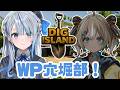 【 dig island 】無人島から脱出するためにサバイバル＆穴掘り！ 【 雨海ルカ / WeatherPlanet 】
