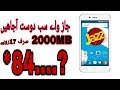 JAZZ FREE INTERNET NEW CODE 2GB DATA FREE NEW VIDEO 2018