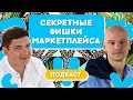 ТОП лайфхаков для работы с маркетплейсом. Скрытые фишки маркетплейсов, о которых вы не знали 16+