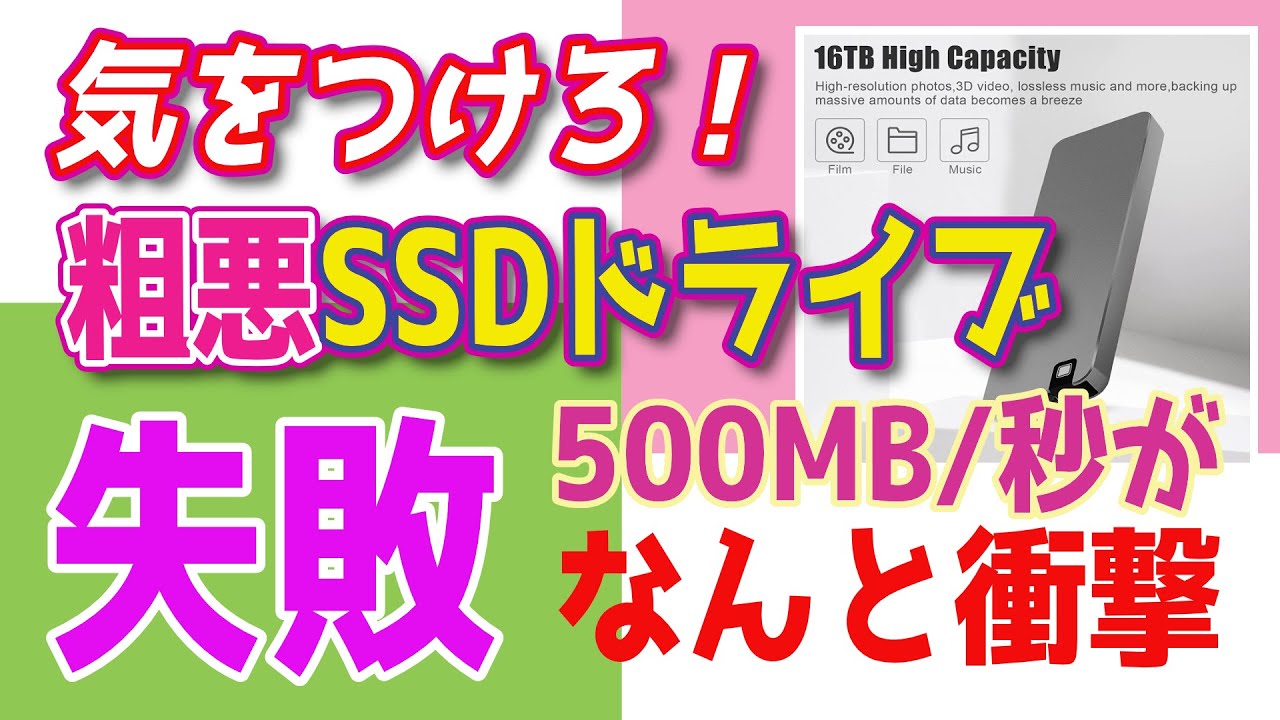 格安SDDがヤバくて買ったけど1時間で即返品 脅威の低速アクセスww 
