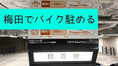 エキスポシティ バイク駐輪所までの道のり Youtube