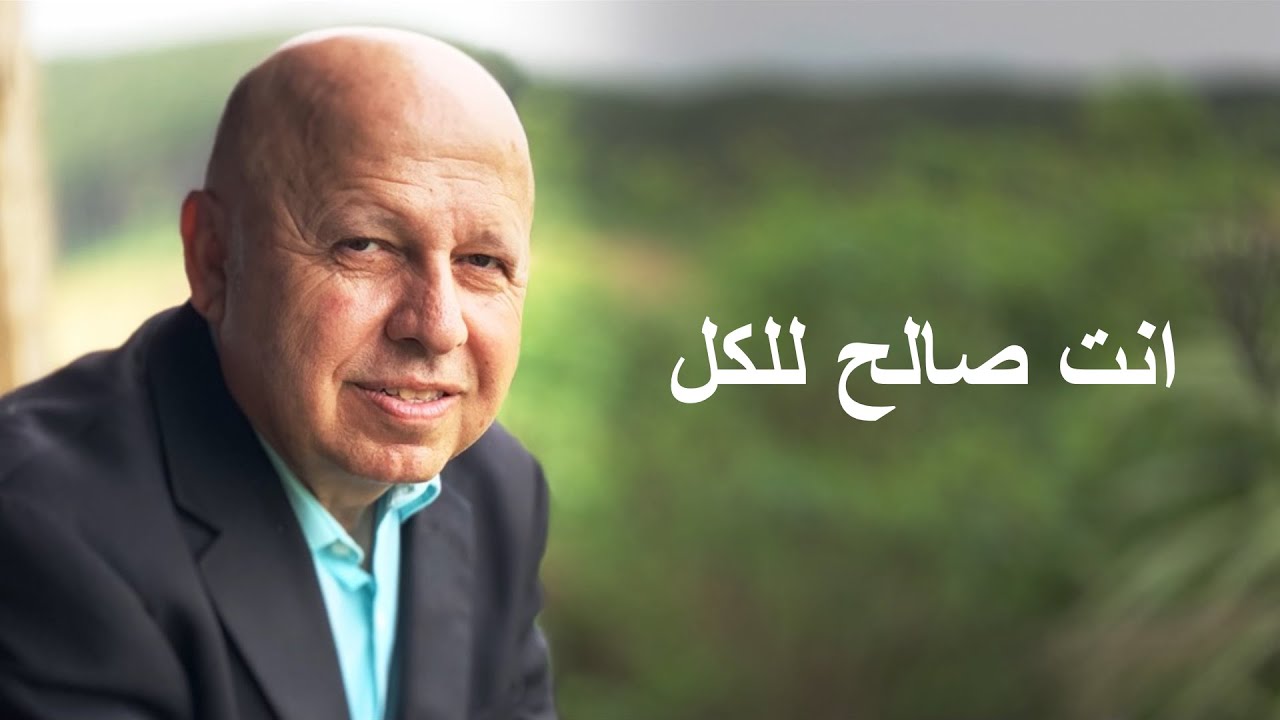 انت صالح للكل موسيقى