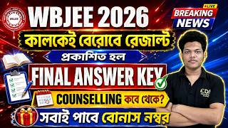 ⚠️কাল রেজাল্ট WBJEE এর WBJEE Result 2026 | WBJEE 2026 Rank Card | WBJEE Cut Off 2026 Rank vs College