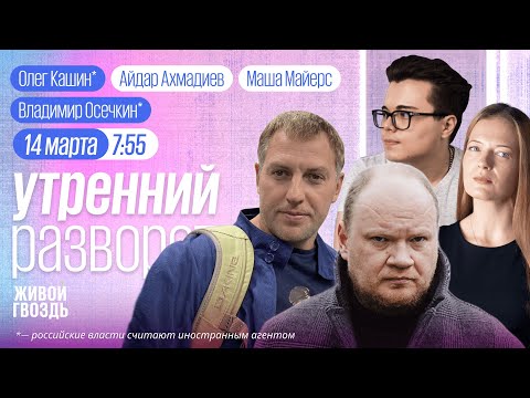 Путин и Киселёв. Цветы финансируют ВСУ. Обстановка в Белгороде. Кашин*, Осечкин*, ММ и АА