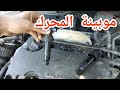 طريقة فحص كويلات السيارة /فحص موبينة السيارة / كويلات المحرك / فحص ملف الاشعال /  IGNITION COIL TEST