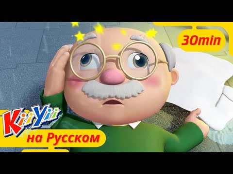 Дождик Льет Как из Ведра + Ещё! | KiiYii | Мультфильмы Для Детей